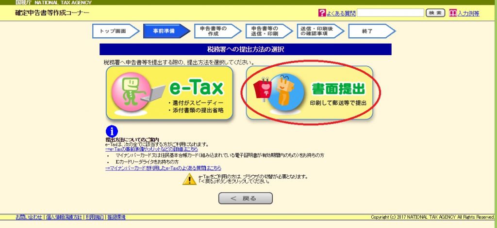 確定申告の事前準備、税務署への提出方法の選択